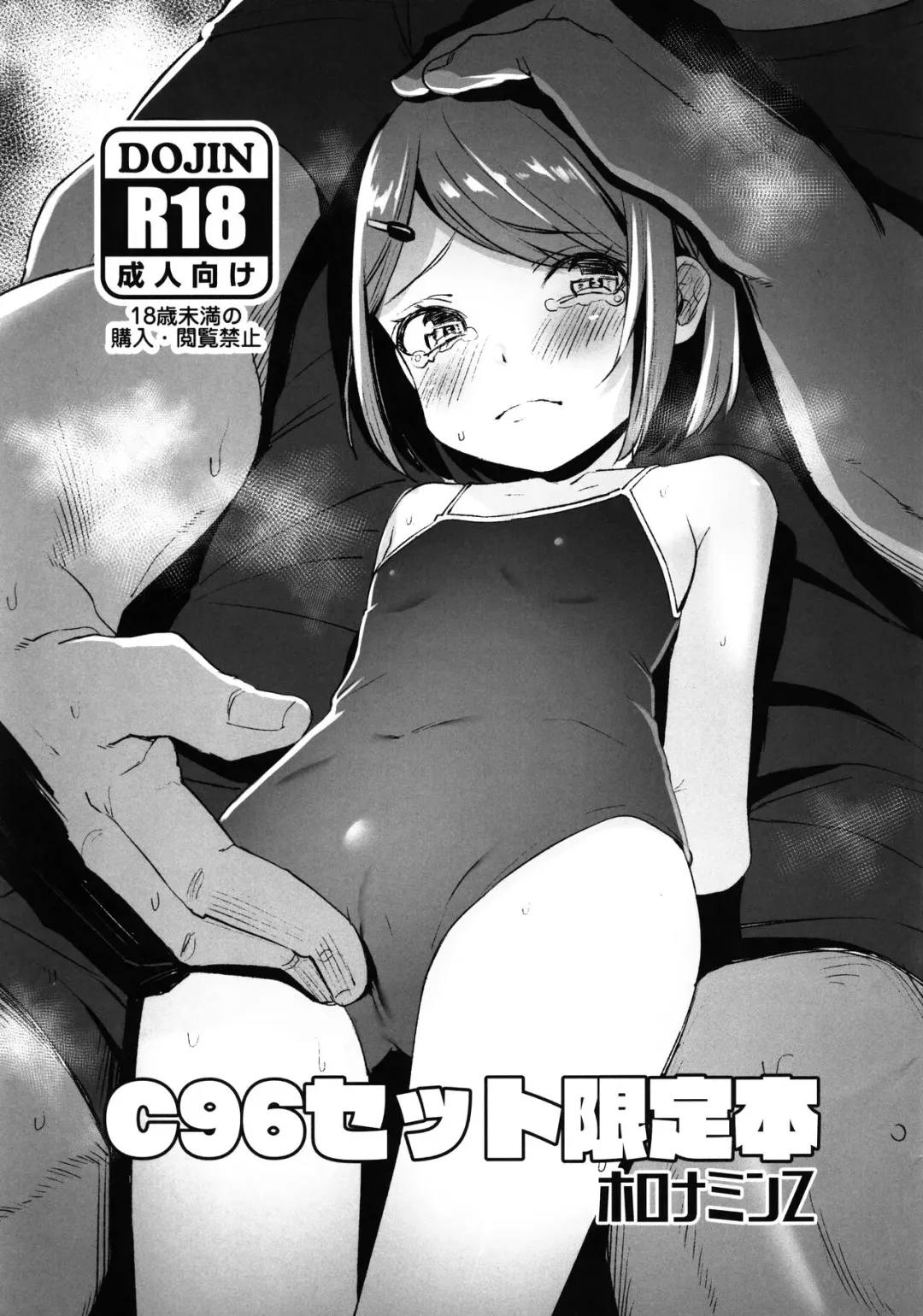 [Horonamin] C96 Set Genteibon Fhentai - Page 1