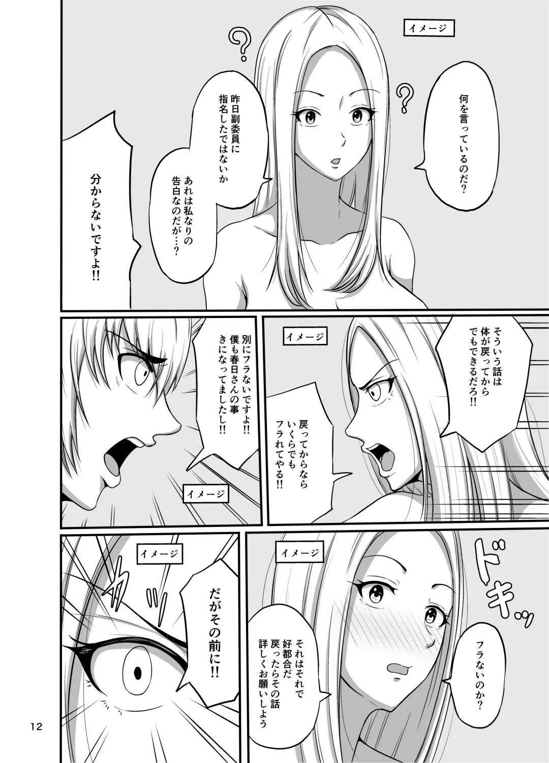 [Takashiro Syouseki] Shake Fhentai - Page 13