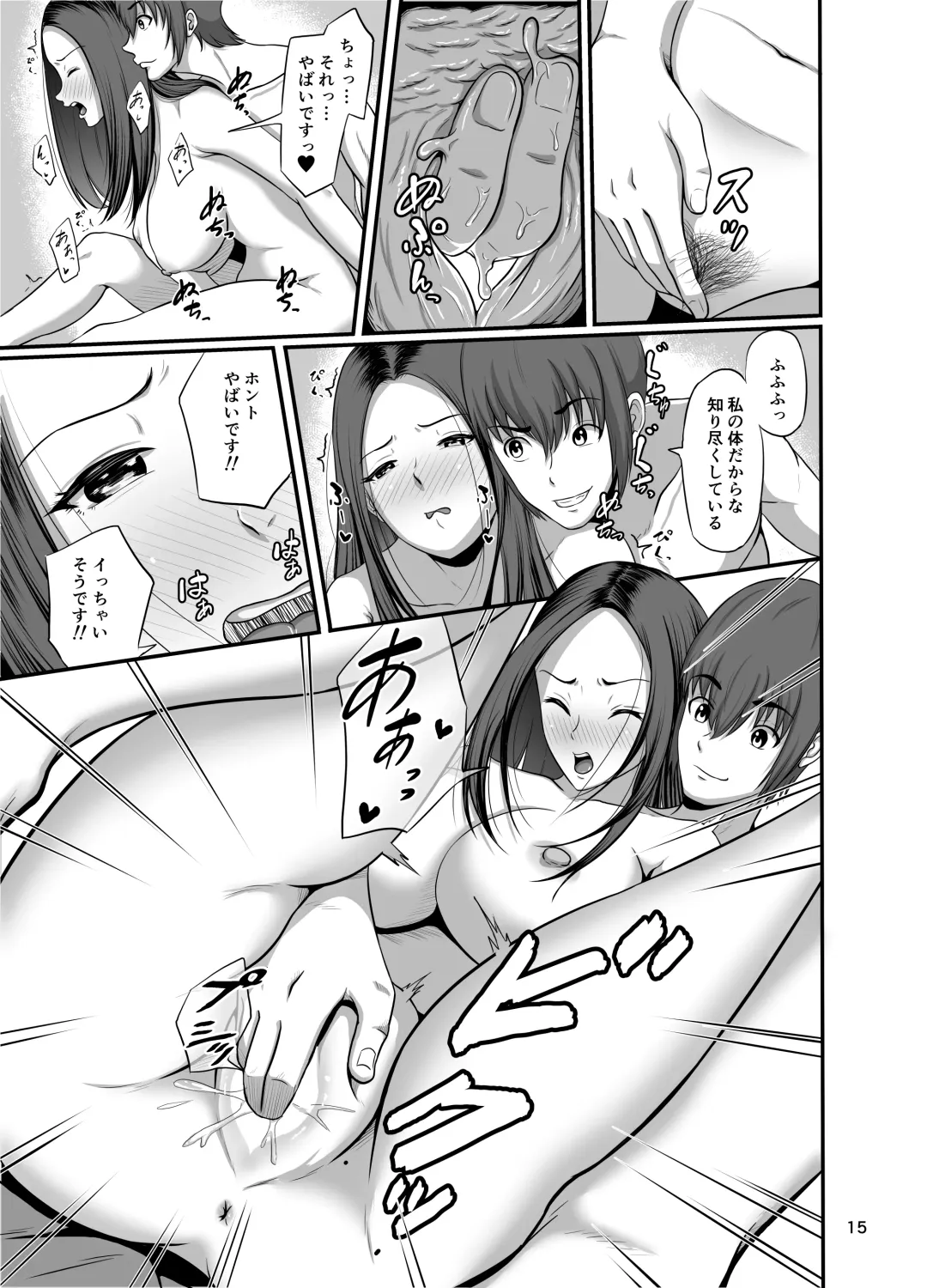 [Takashiro Syouseki] Shake Fhentai - Page 16