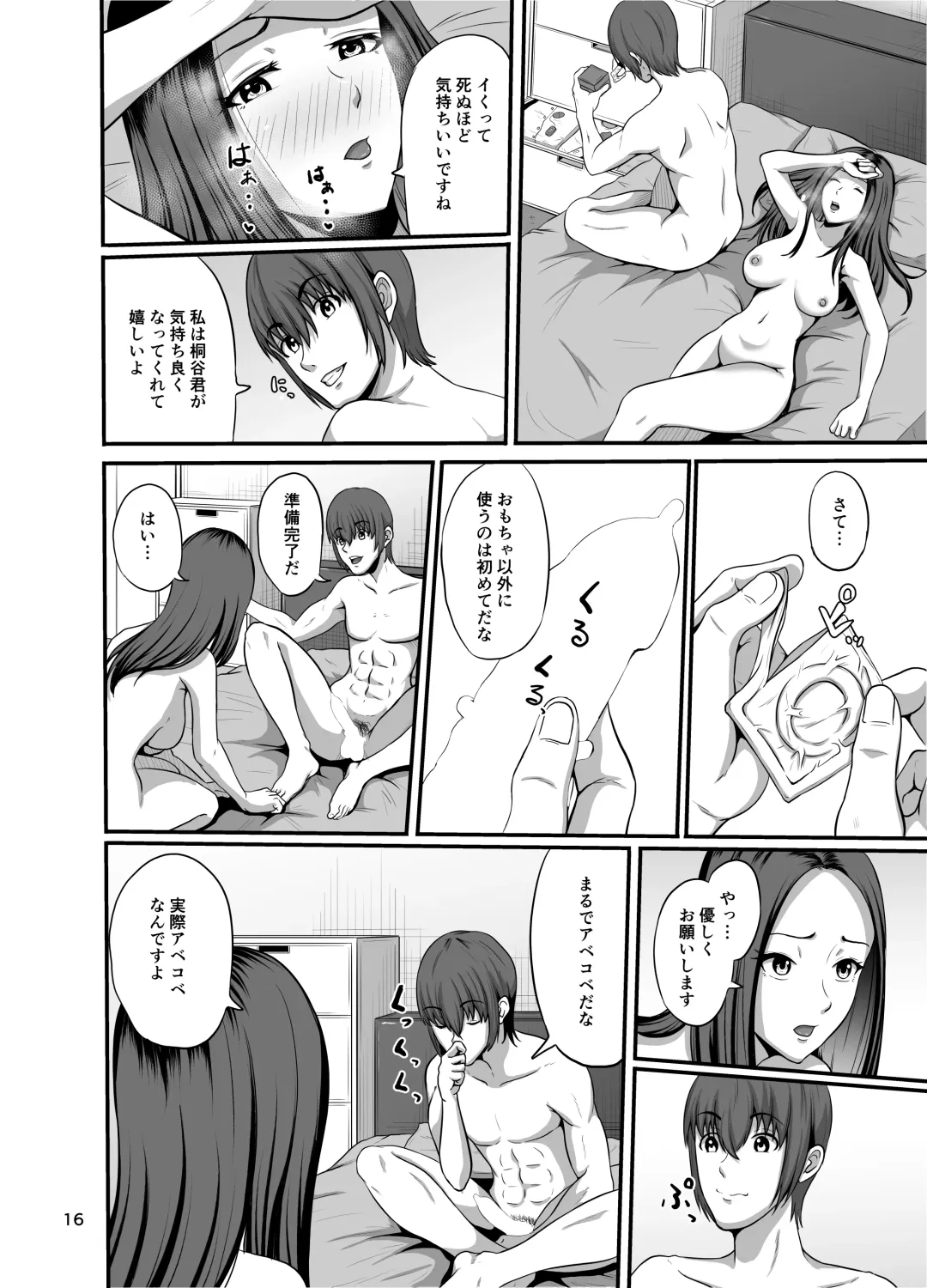 [Takashiro Syouseki] Shake Fhentai - Page 17