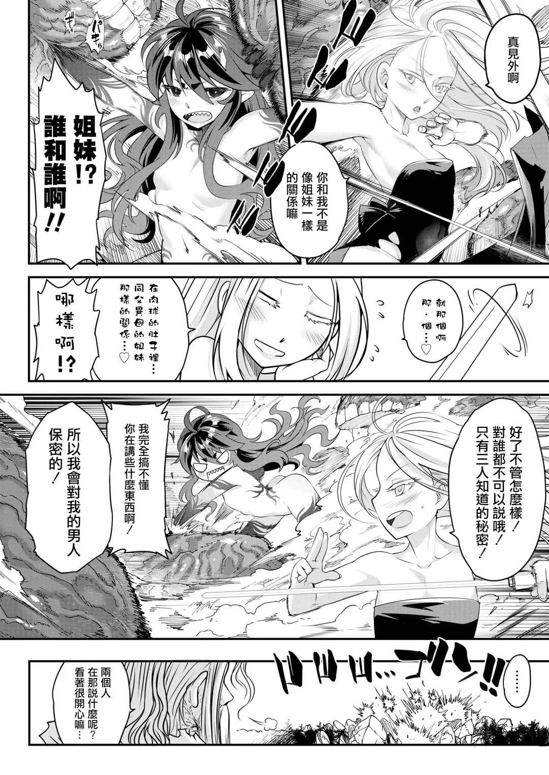[Heiqing Langjun] Eisei no Kagami Kouhen  | 永世之鑑 後篇 Fhentai - Page 15