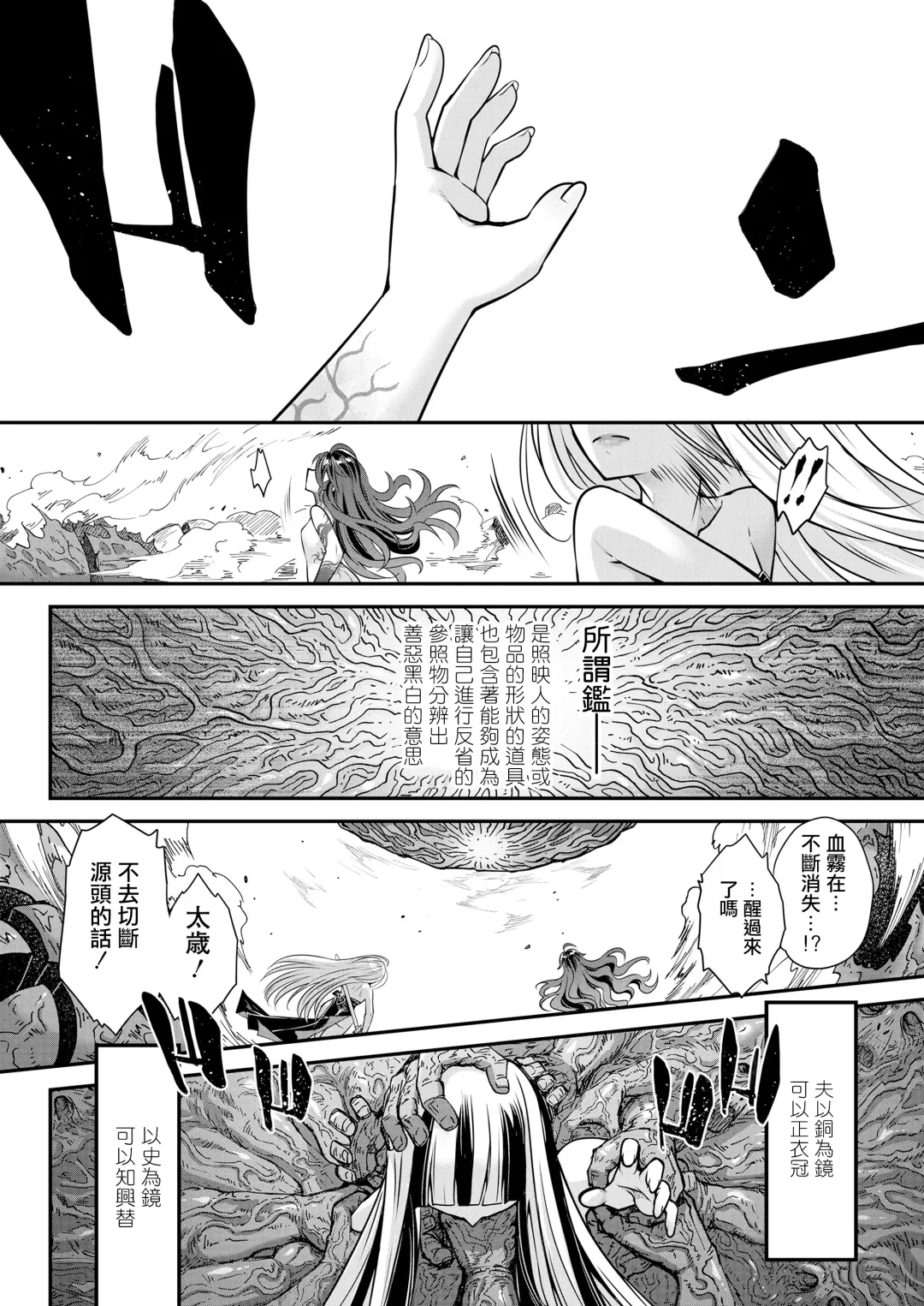 [Heiqing Langjun] Eisei no Kagami Kouhen  | 永世之鑑 後篇 Fhentai - Page 23