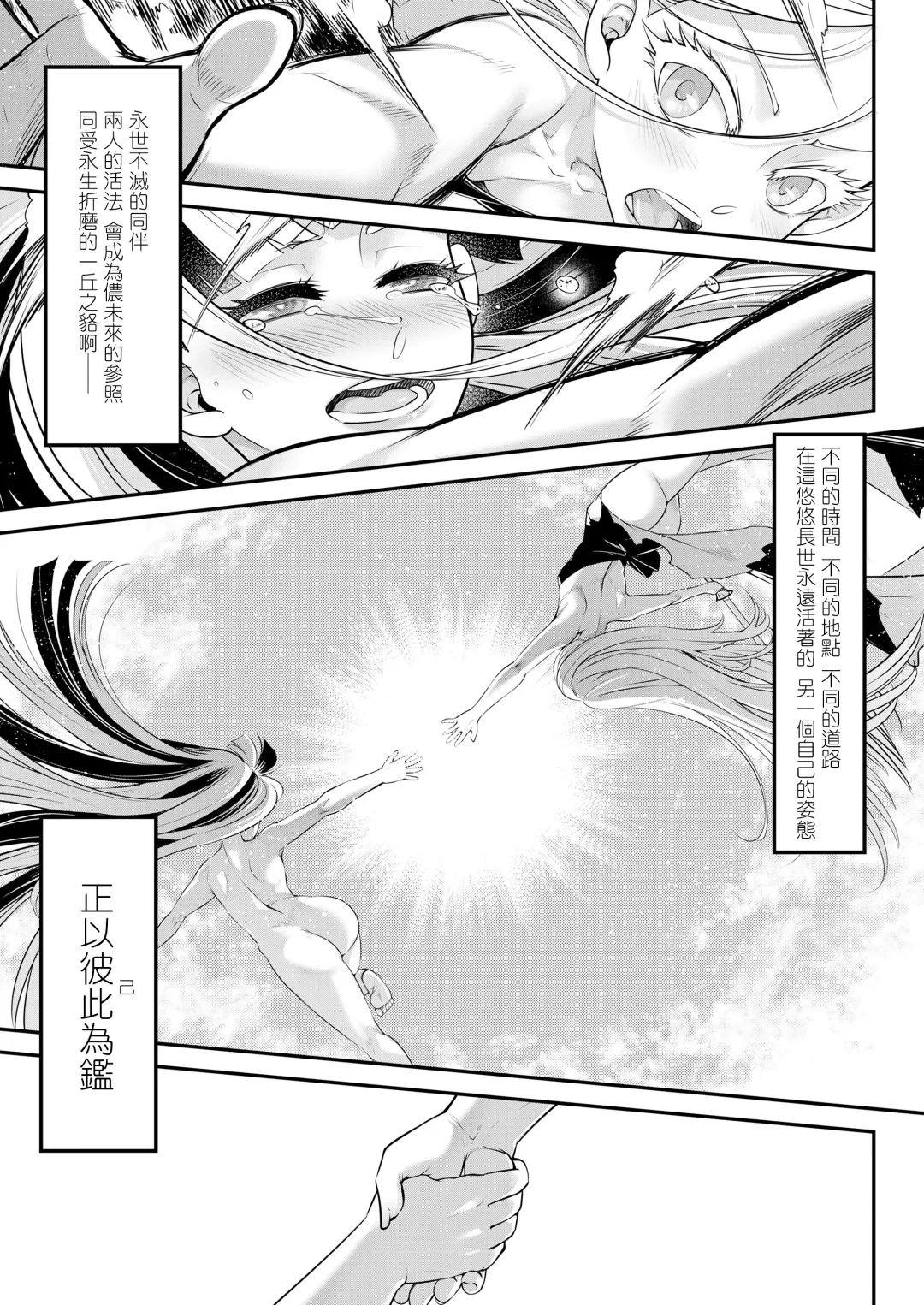 [Heiqing Langjun] Eisei no Kagami Kouhen  | 永世之鑑 後篇 Fhentai - Page 26