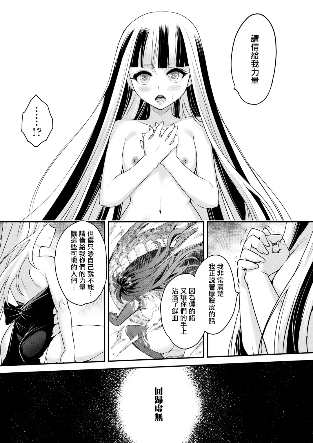 [Heiqing Langjun] Eisei no Kagami Kouhen  | 永世之鑑 後篇 Fhentai - Page 28