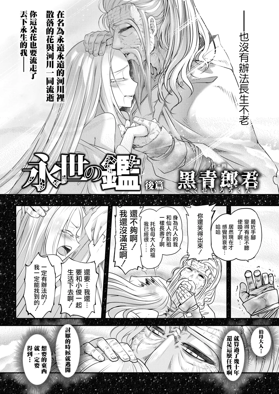 [Heiqing Langjun] Eisei no Kagami Kouhen  | 永世之鑑 後篇 Fhentai - Page 3