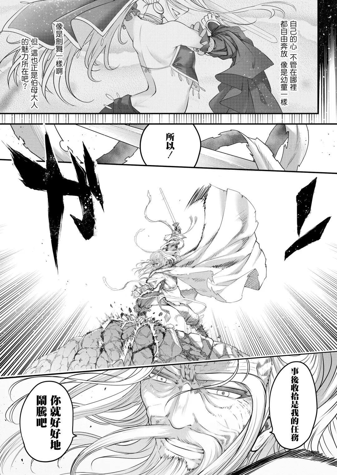 [Heiqing Langjun] Eisei no Kagami Kouhen  | 永世之鑑 後篇 Fhentai - Page 4