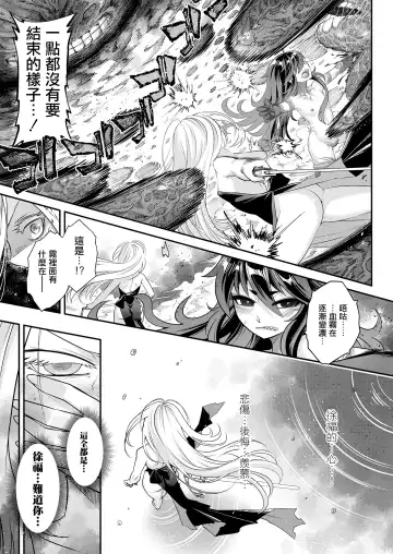 [Heiqing Langjun] Eisei no Kagami Kouhen  | 永世之鑑 後篇 Fhentai - Page 18