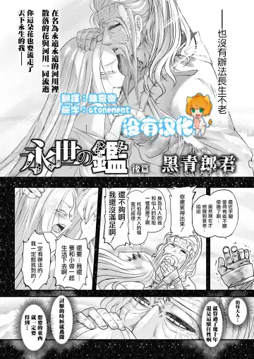 [Heiqing Langjun] Eisei no Kagami Kouhen  | 永世之鑑 後篇 Fhentai - Page 2