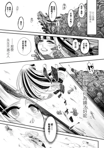 [Heiqing Langjun] Eisei no Kagami Kouhen  | 永世之鑑 後篇 Fhentai - Page 24