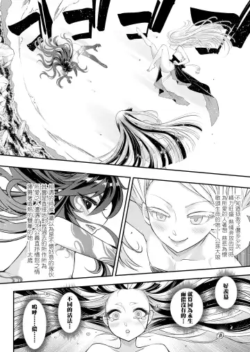 [Heiqing Langjun] Eisei no Kagami Kouhen  | 永世之鑑 後篇 Fhentai - Page 25