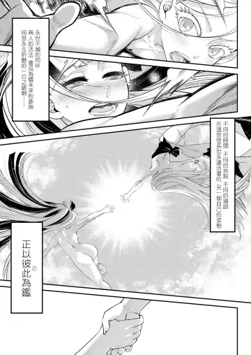 [Heiqing Langjun] Eisei no Kagami Kouhen  | 永世之鑑 後篇 Fhentai - Page 26