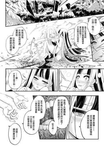 [Heiqing Langjun] Eisei no Kagami Kouhen  | 永世之鑑 後篇 Fhentai - Page 27