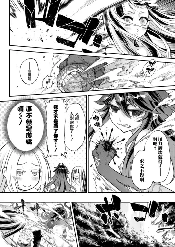 [Heiqing Langjun] Eisei no Kagami Kouhen  | 永世之鑑 後篇 Fhentai - Page 29