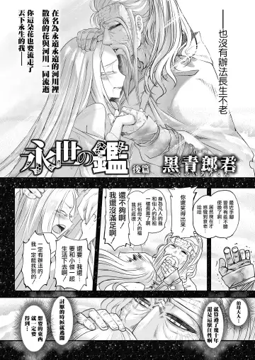 [Heiqing Langjun] Eisei no Kagami Kouhen  | 永世之鑑 後篇 Fhentai - Page 3