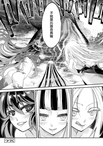 [Heiqing Langjun] Eisei no Kagami Kouhen  | 永世之鑑 後篇 Fhentai - Page 31