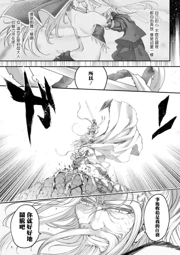 [Heiqing Langjun] Eisei no Kagami Kouhen  | 永世之鑑 後篇 Fhentai - Page 4