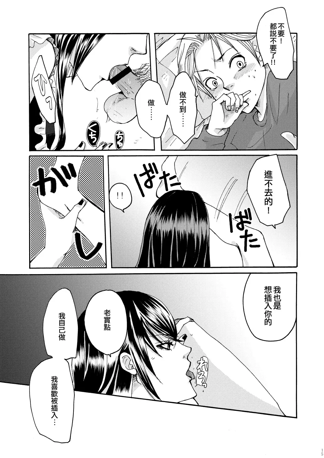 [Maggie] Reversi Fhentai - Page 13