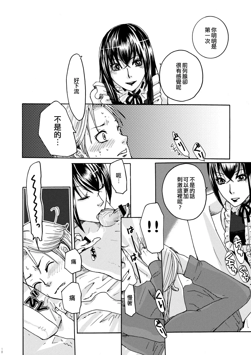 [Maggie] Reversi Fhentai - Page 16