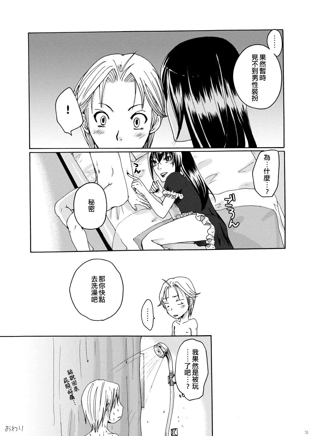 [Maggie] Reversi Fhentai - Page 27