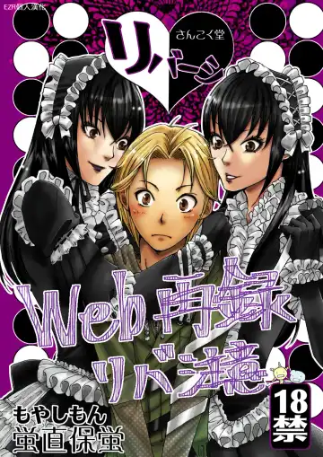 Read [Maggie] Reversi - Fhentai