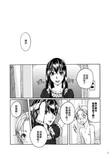 [Maggie] Reversi Fhentai - Page 25