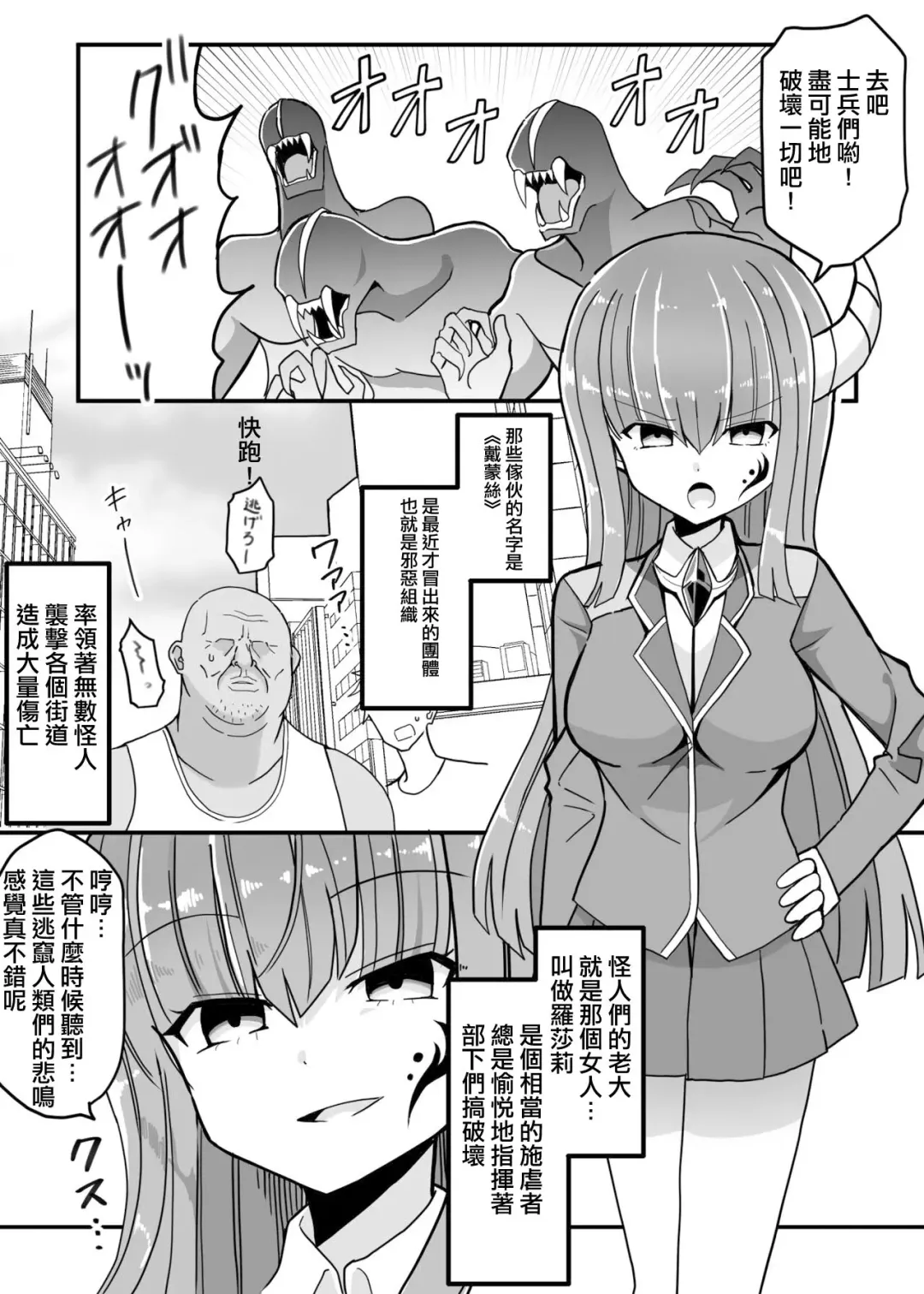 Jikan Teishi ~Aku no Onna Kanbu ni Seisai o~ Fhentai - Page 2