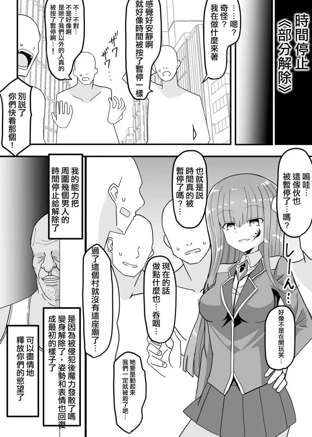 Jikan Teishi ~Aku no Onna Kanbu ni Seisai o~ Fhentai - Page 20