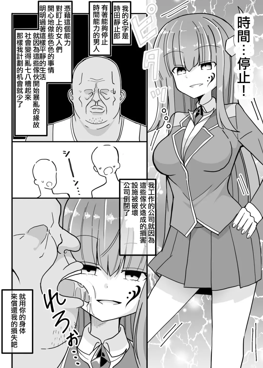 Jikan Teishi ~Aku no Onna Kanbu ni Seisai o~ Fhentai - Page 3