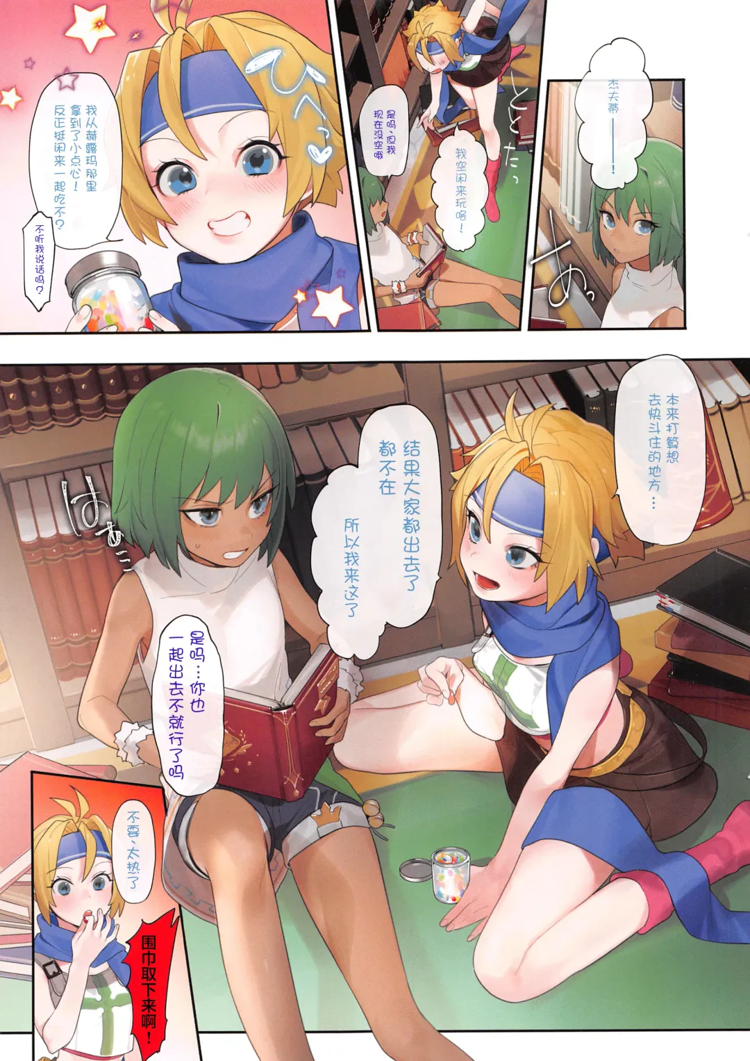 [Ohisashiburi] Ohix 2 + Free Paper Fhentai - Page 15