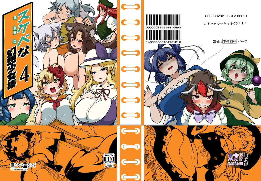 [Himajin No Izu] skeb na Gensou Shoujo Syuu 4 Fhentai - Page 1