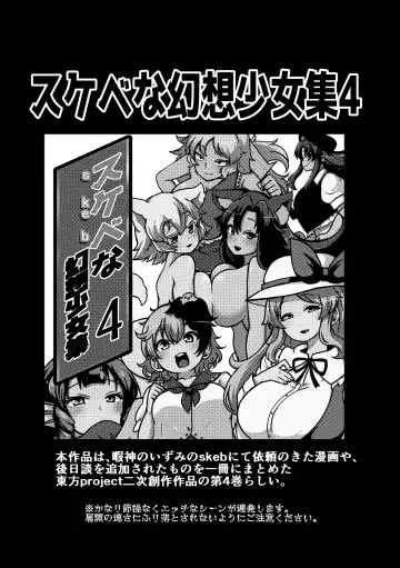 [Himajin No Izu] skeb na Gensou Shoujo Syuu 4 Fhentai - Page 2