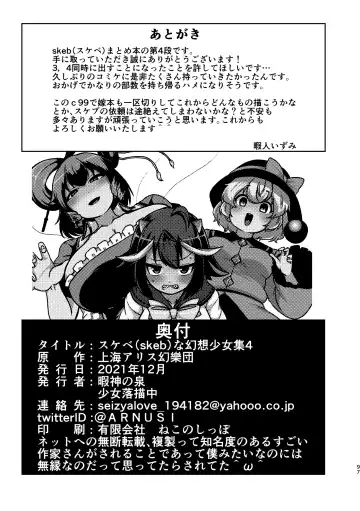 [Himajin No Izu] skeb na Gensou Shoujo Syuu 4 Fhentai - Page 93