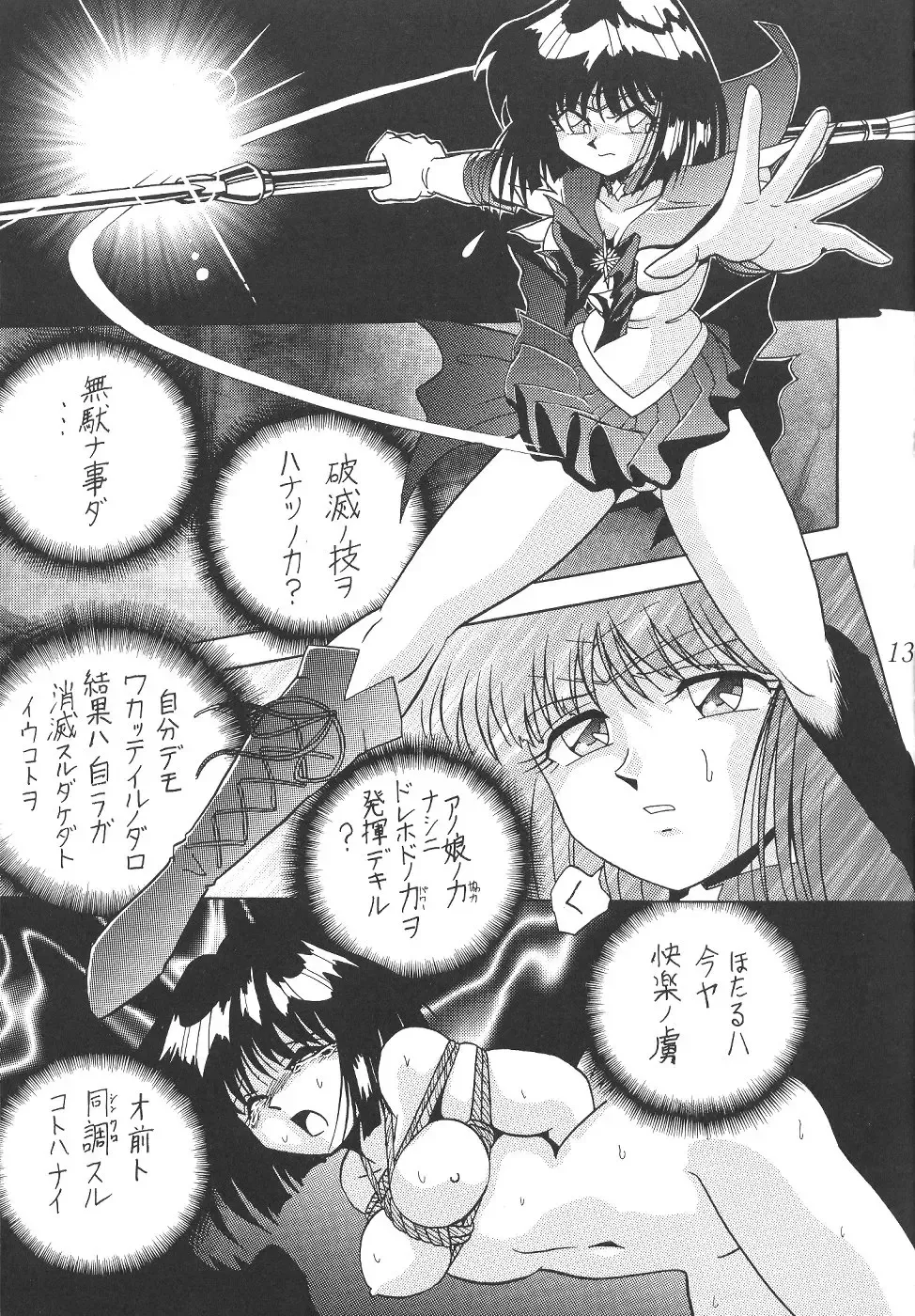 Silent Saturn 12 Fhentai - Page 13