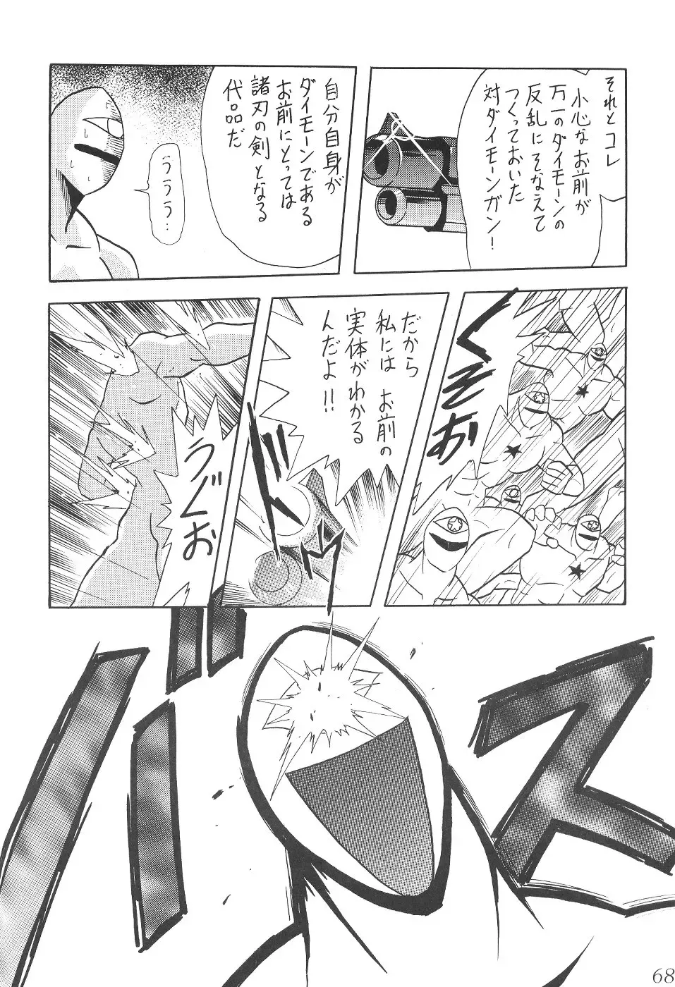 Silent Saturn 12 Fhentai - Page 68