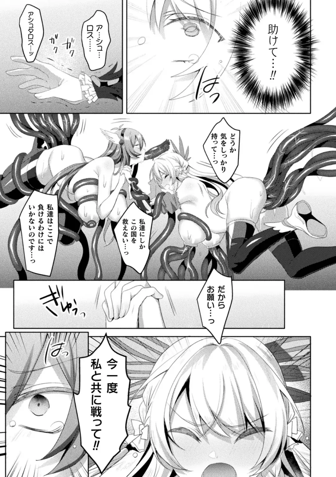 Kukkoro Heroines Vol. 23 Fhentai - Page 83