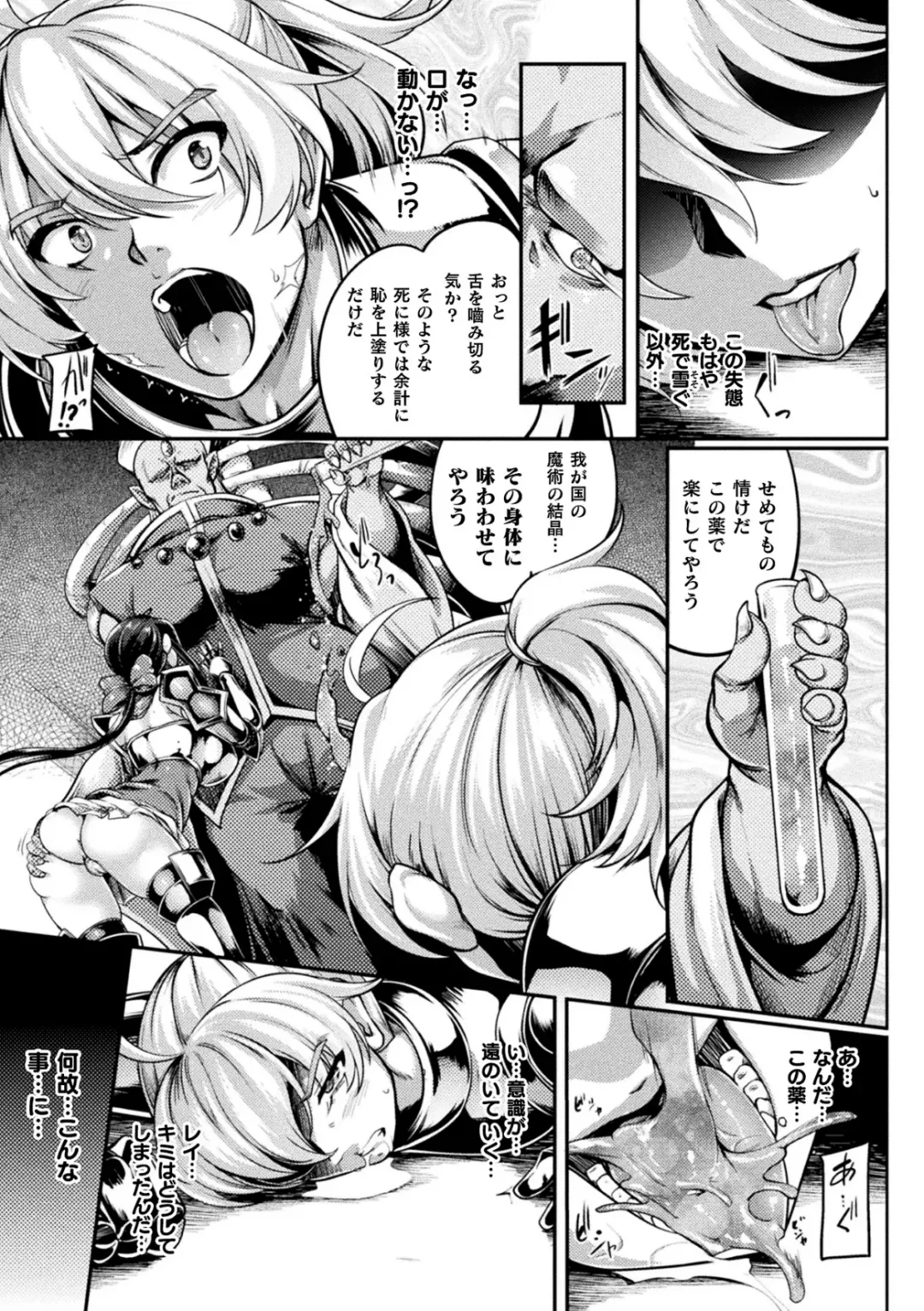 Kukkoro Heroines Vol. 23 Fhentai - Page 97