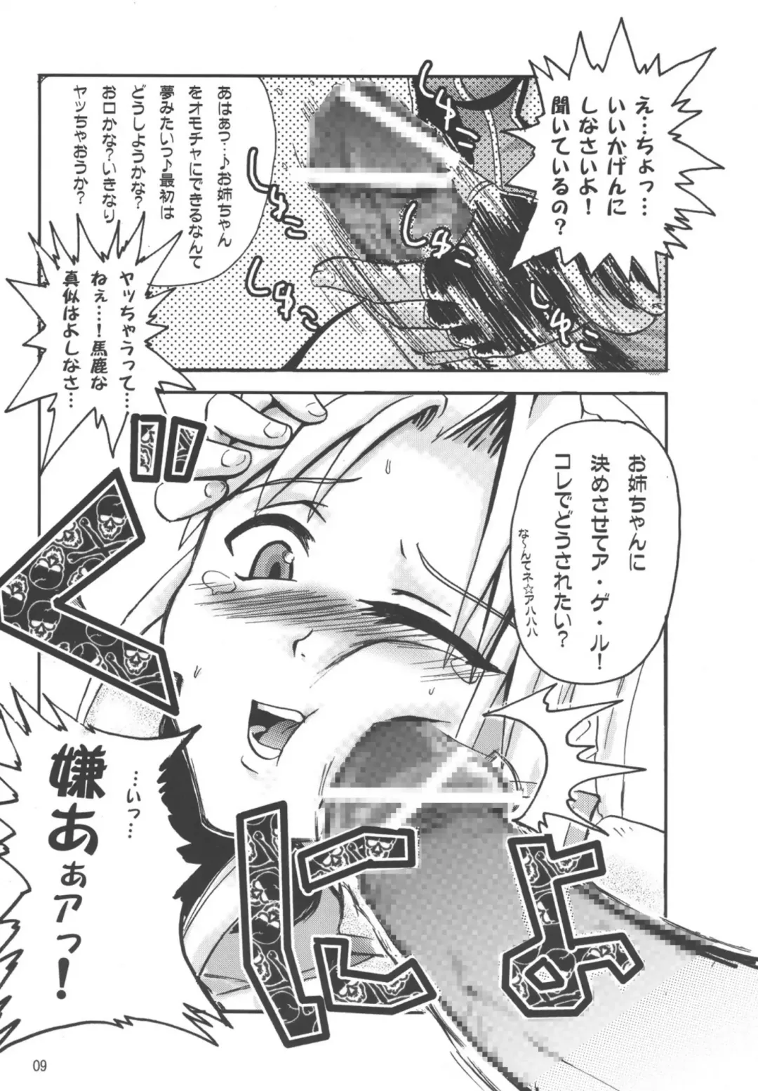 [Warp Mind] FURIOUS ASSAULT Fhentai - Page 11