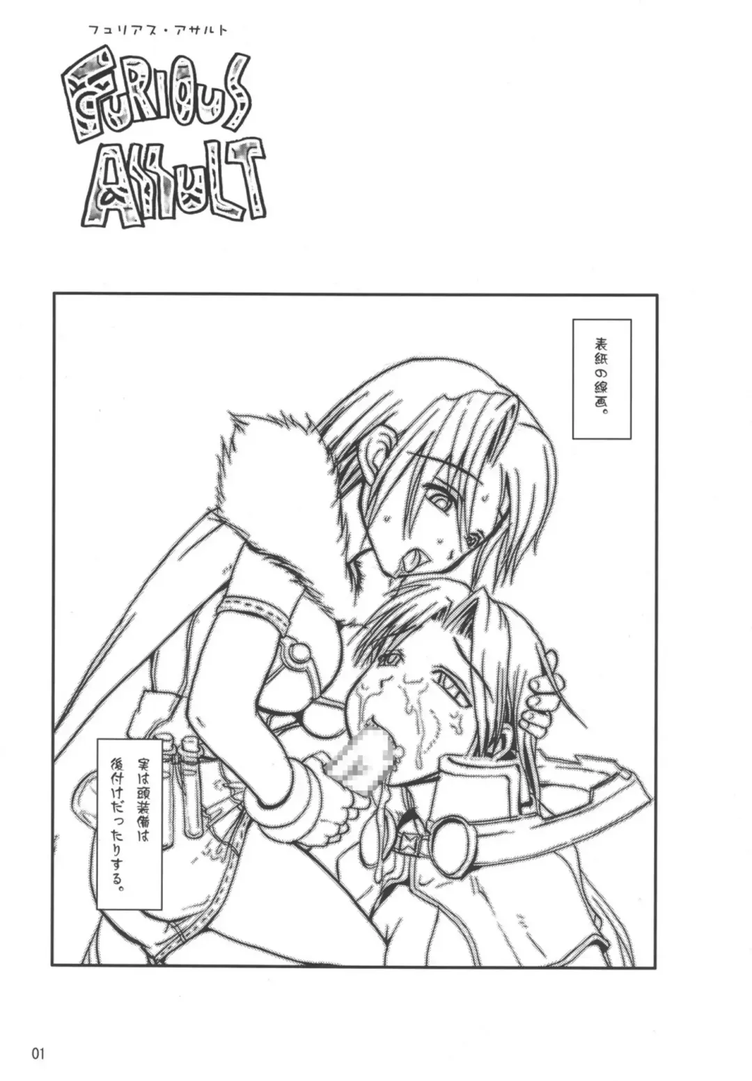 [Warp Mind] FURIOUS ASSAULT Fhentai - Page 3