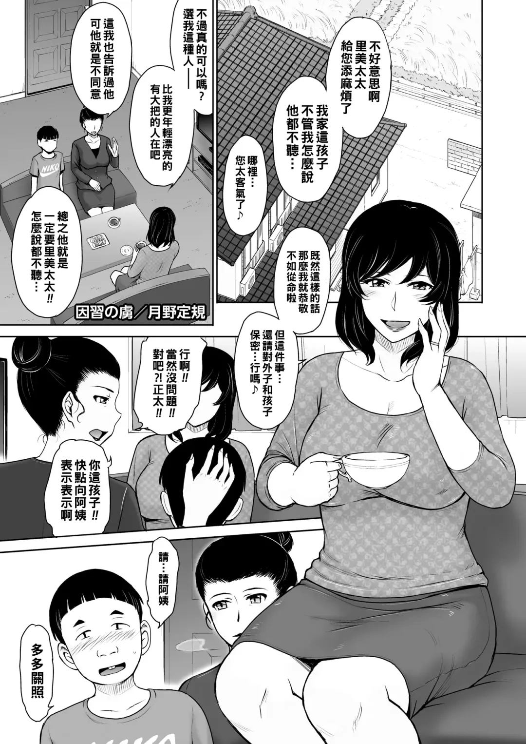 [Tsukino Jyogi] Inshuu no Toriko Fhentai - Page 1