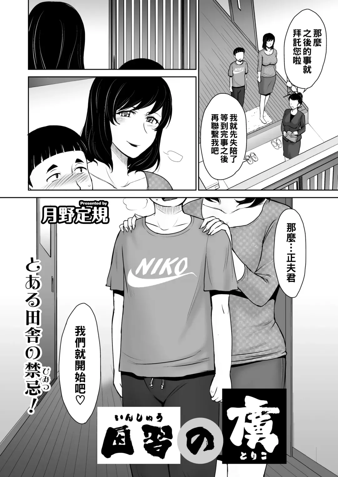 [Tsukino Jyogi] Inshuu no Toriko Fhentai - Page 2