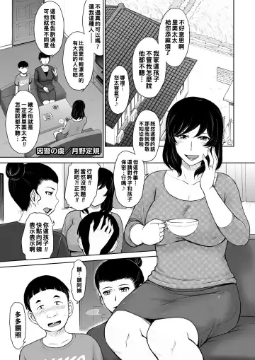 Read [Tsukino Jyogi] Inshuu no Toriko - Fhentai