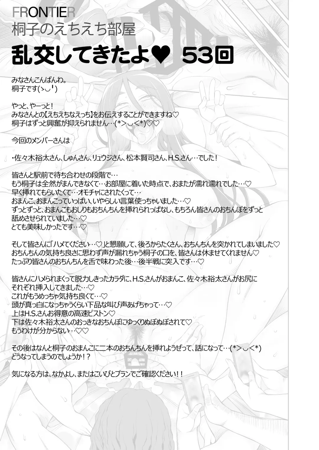 [Miito Shido] Hitozuma Kiriko no Choukyou Netorare Seikatsu SNS de Shiriatta Follower-tachi to Renjitsu Love Hotel de Rankou Shiteita Tsuma no Hanashi Fhentai - Page 28