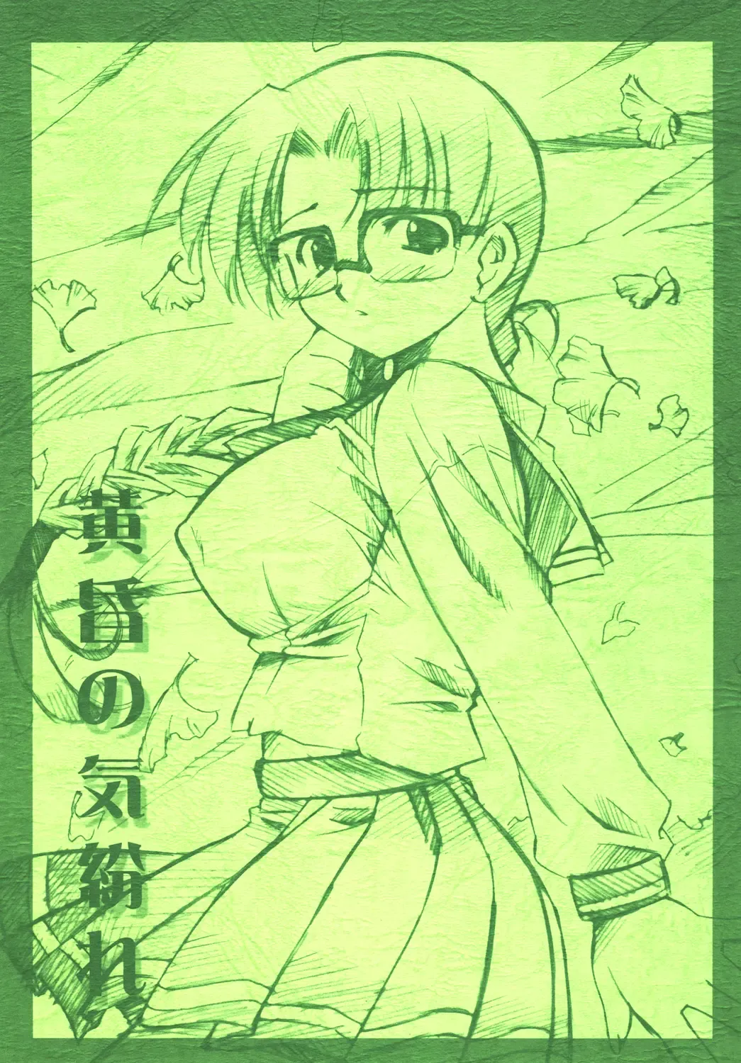 [Mutou Rei - Oota Takeshi] Tasogare no Kimagure Fhentai - Page 1