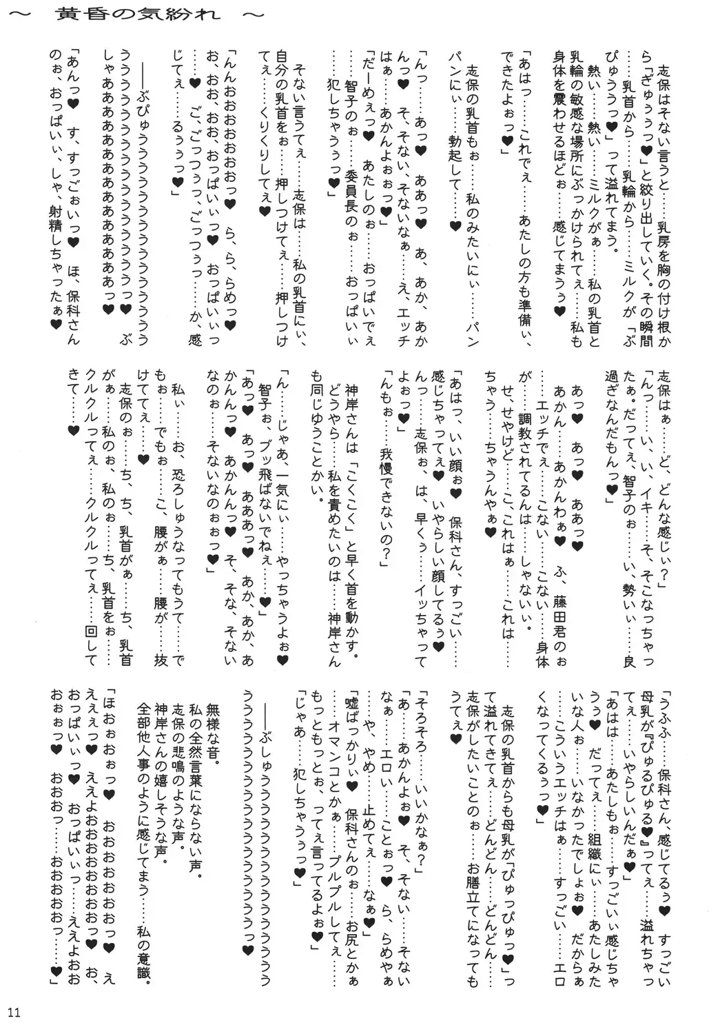 [Mutou Rei - Oota Takeshi] Tasogare no Kimagure Fhentai - Page 10