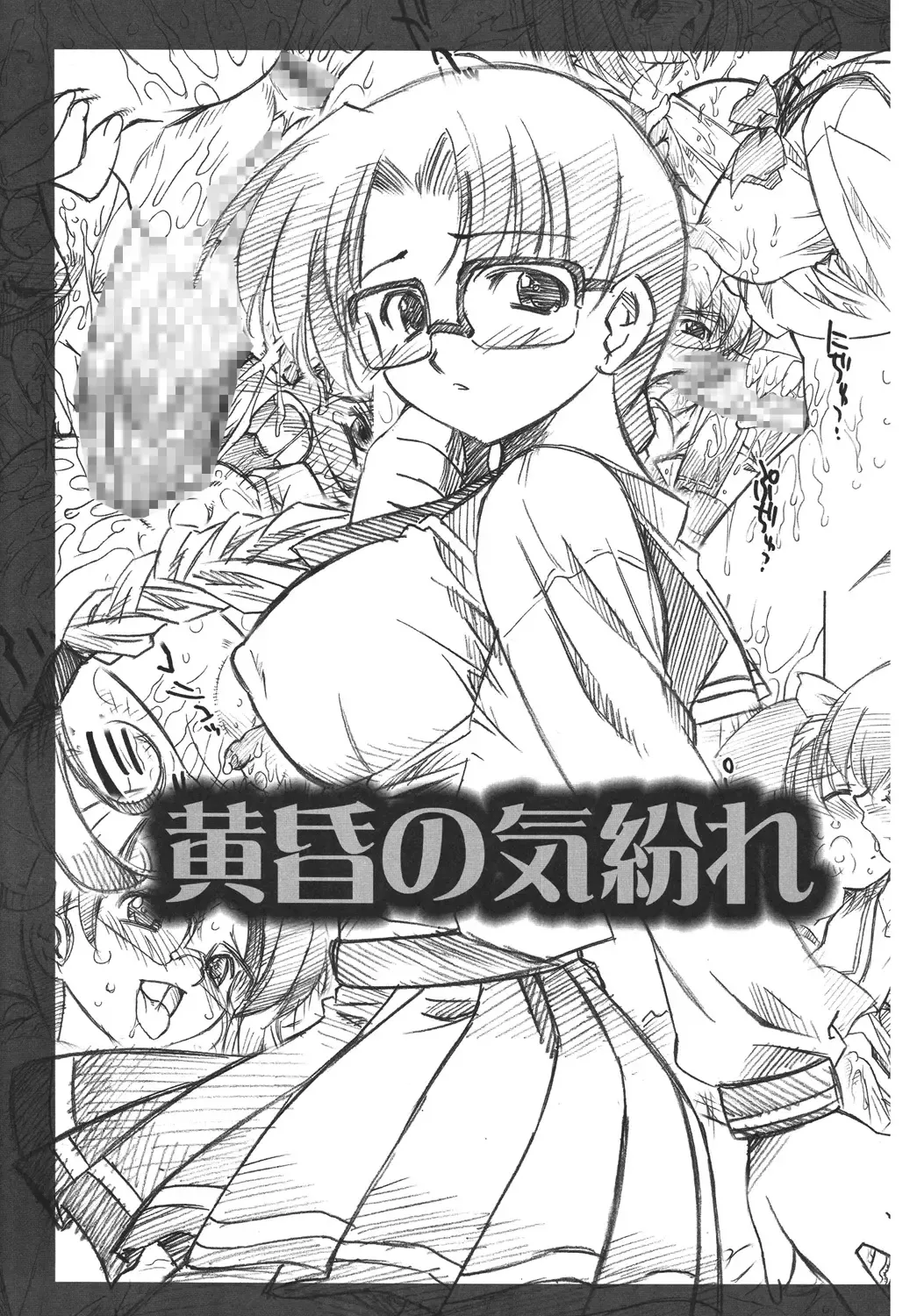 [Mutou Rei - Oota Takeshi] Tasogare no Kimagure Fhentai - Page 2