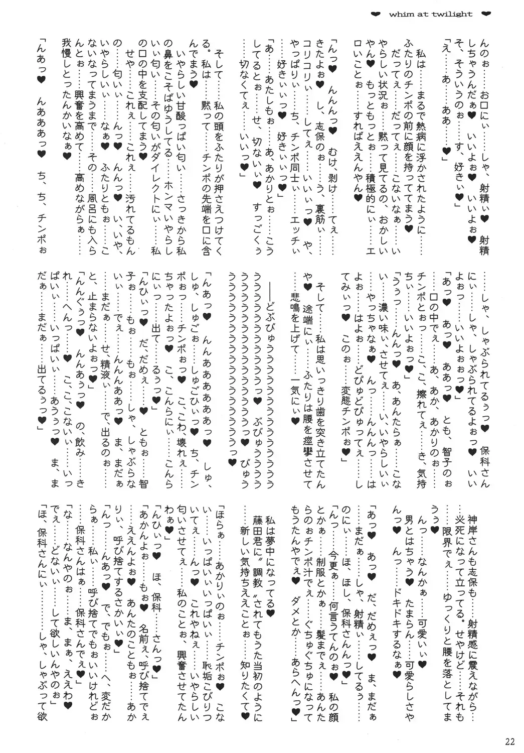 [Mutou Rei - Oota Takeshi] Tasogare no Kimagure Fhentai - Page 21