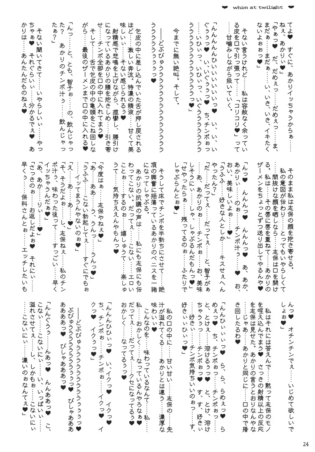 [Mutou Rei - Oota Takeshi] Tasogare no Kimagure Fhentai - Page 23