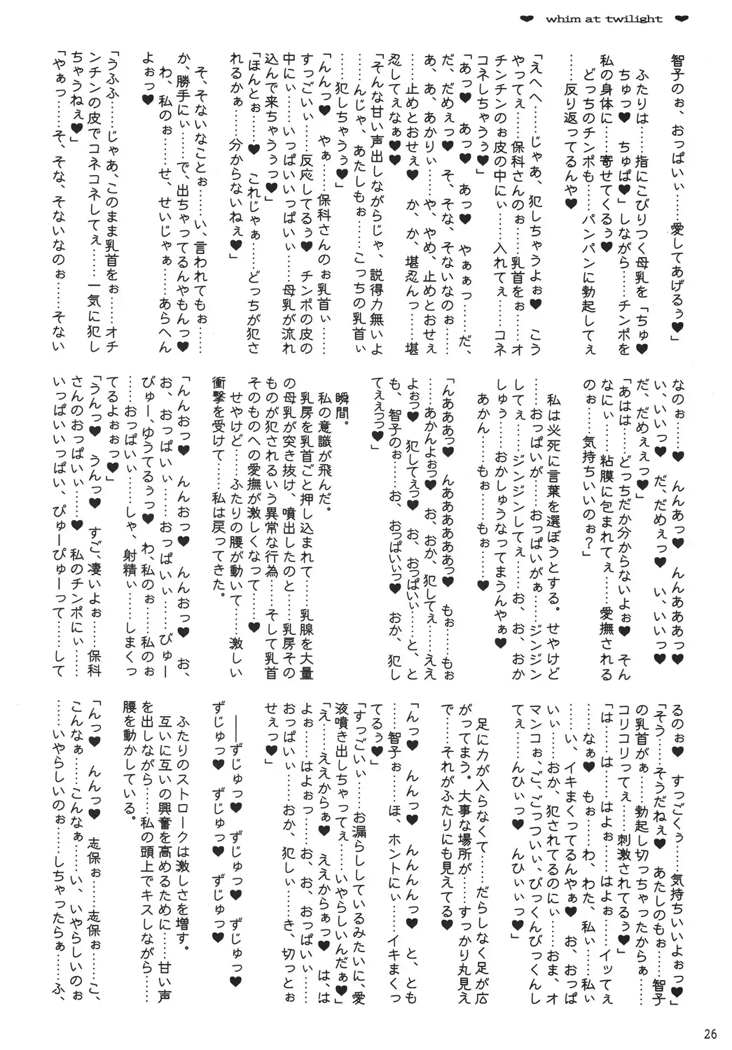 [Mutou Rei - Oota Takeshi] Tasogare no Kimagure Fhentai - Page 25