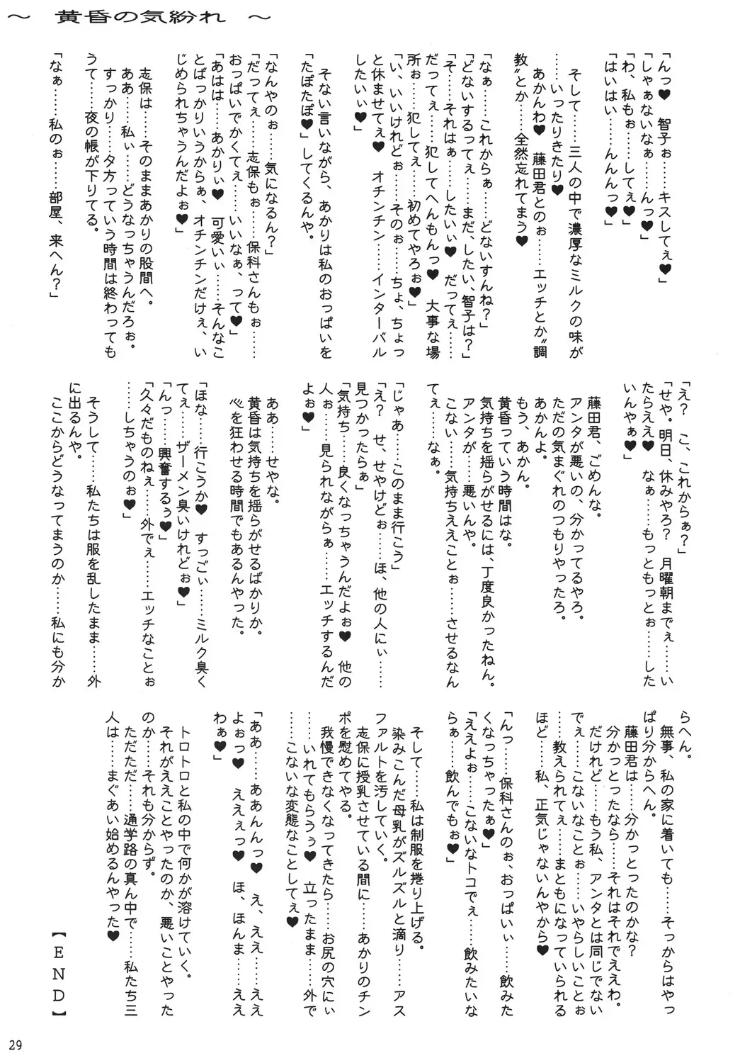 [Mutou Rei - Oota Takeshi] Tasogare no Kimagure Fhentai - Page 28