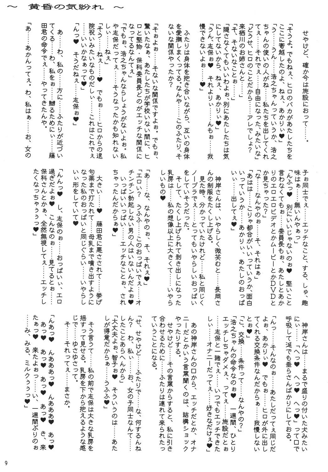 [Mutou Rei - Oota Takeshi] Tasogare no Kimagure Fhentai - Page 8